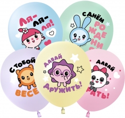 Шар Малышарики, С Днем Рождения! Ассорти, Макарунс 2 ст    