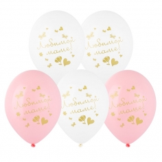 Шар Любимой маме, Пастель 2 ст