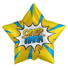 Шар Звезда, Супер Папа (звездный взрыв), Золото (в упаковке)